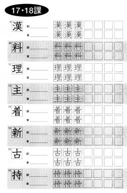 Японский язык. WorkBook I. Урок 17 - 18 - тренировка на чтение и написание иероглифов