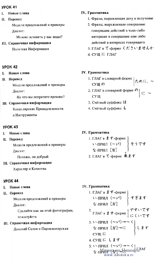 Содержание уроков японского языка второй части "Минна но Нихонго": с 26 - 50-й