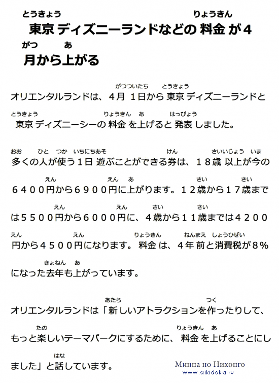 Увеличение стоимости билетов в Диснейленд - новости на японском языке